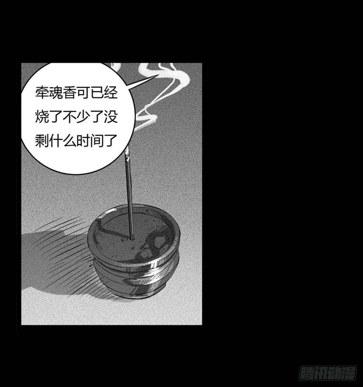 第11话 结界阵眼（下）-第12话