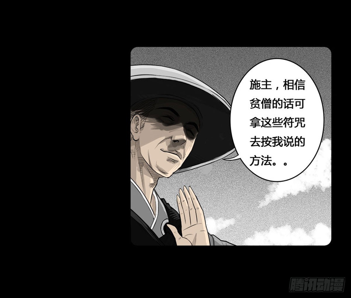 第13话 行脚僧-第14话