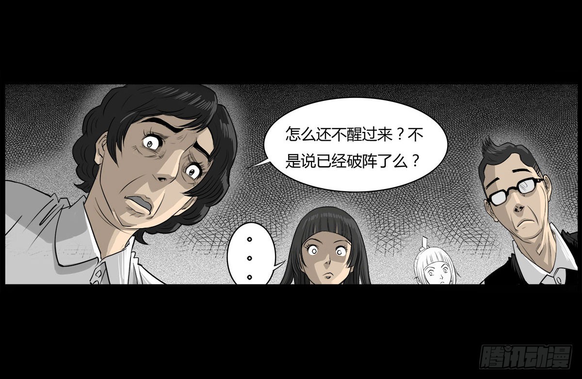 第17话 多重锁魂阵？-第18话