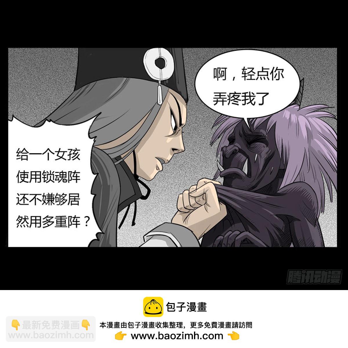 第17话 多重锁魂阵？-第18话