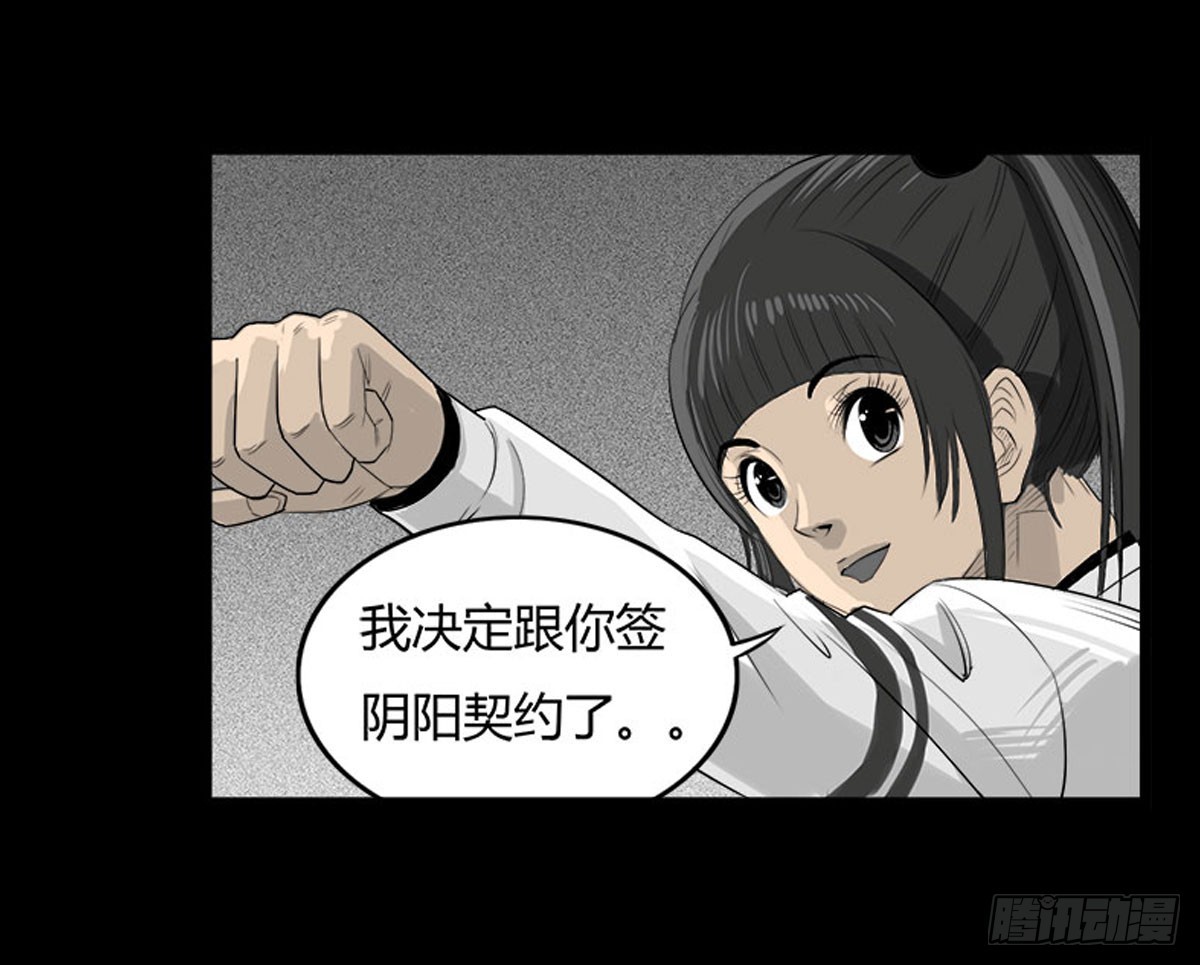 第25话 签订阴阳契约-第26话