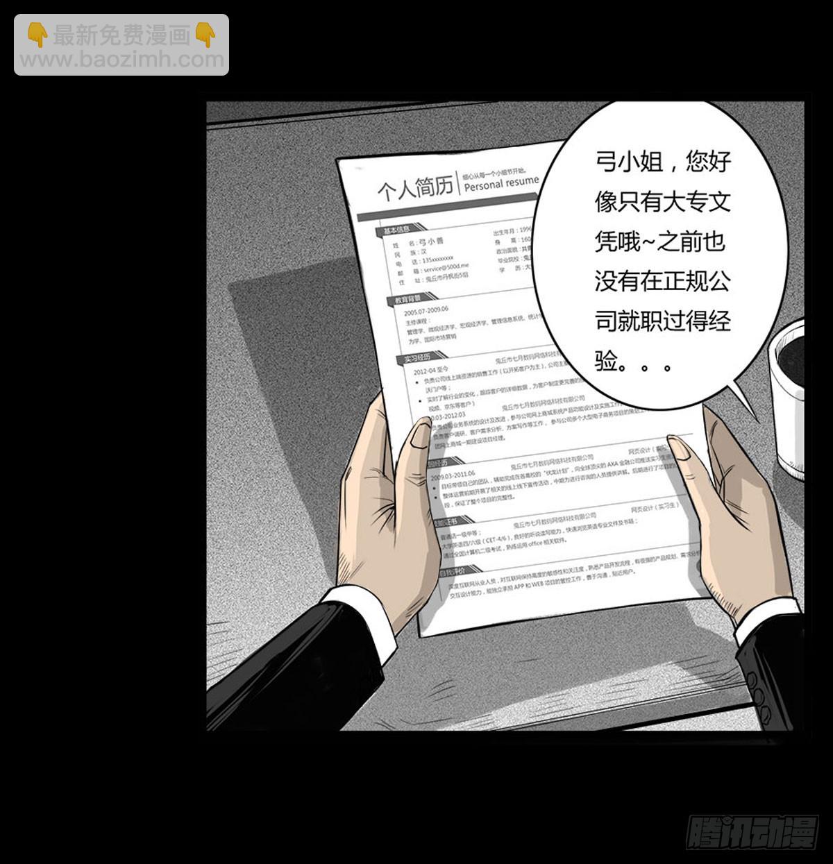 第27话 面试-第28话