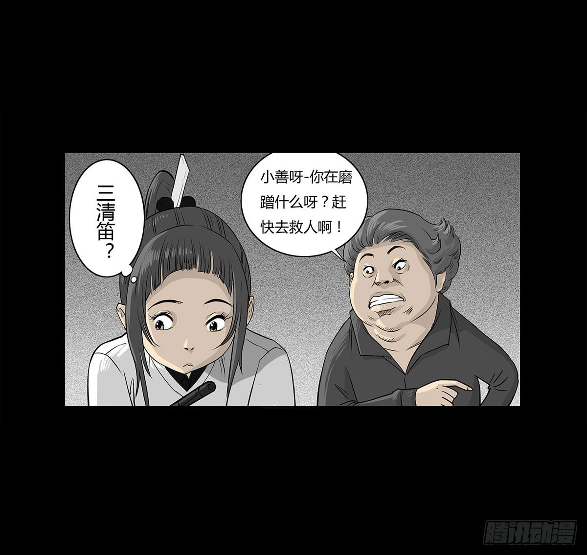 第3话 阴阳签订(1/2)-第4话