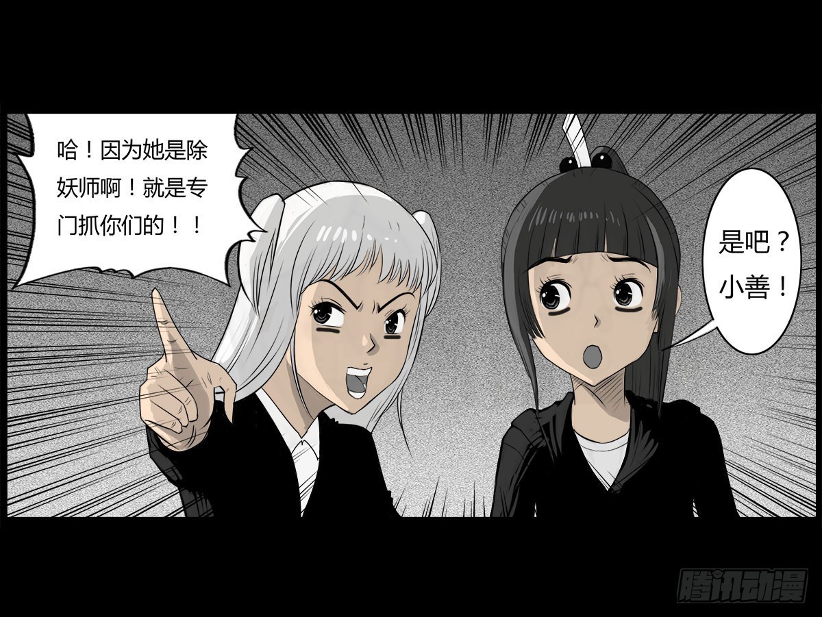 第31话 变态老爷爷-第32话