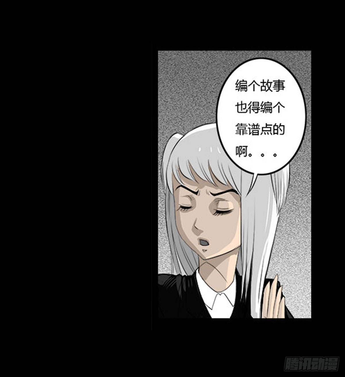 除妖記 - 第33話 欠揍的老色鬼 - 4