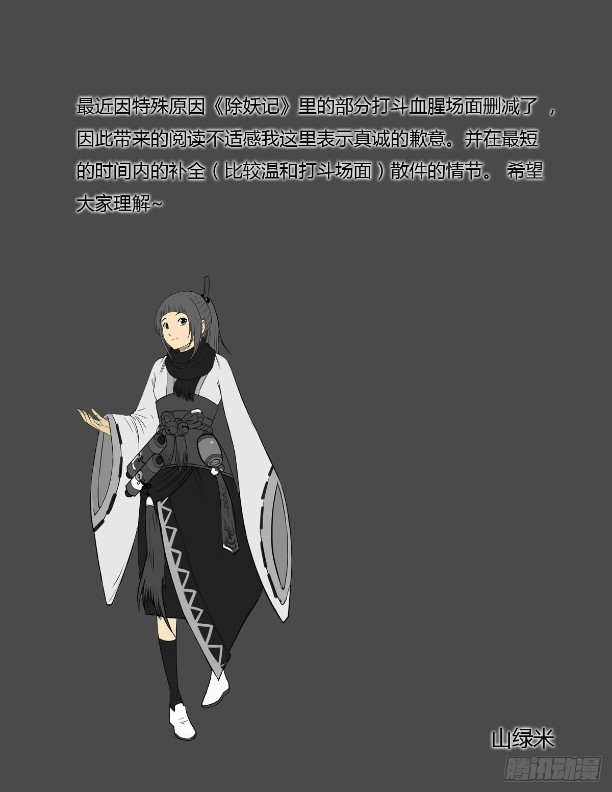 第43话 邪狂的小善-第44话