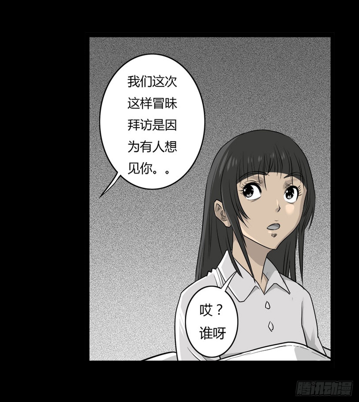 第47话《清》之总堂15