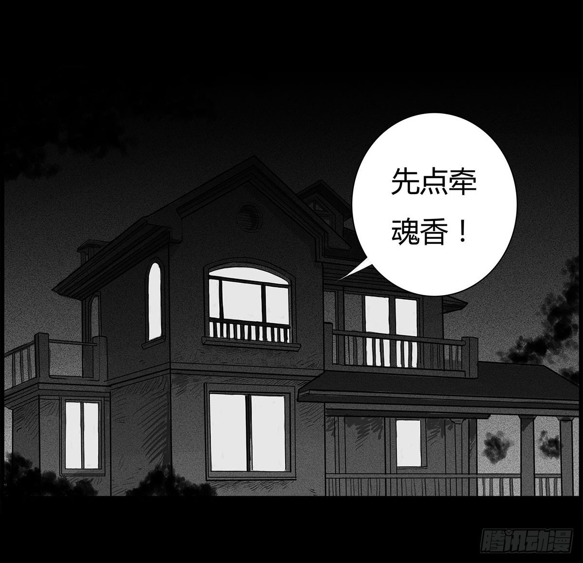 第5话 锁魂结界(1/2)-第6话