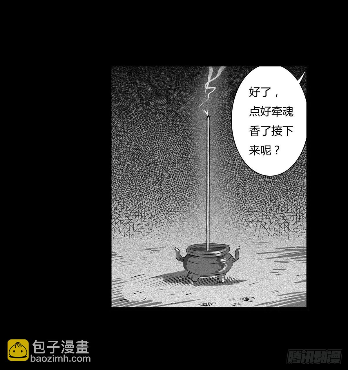 第5话 锁魂结界(1/2)-第6话