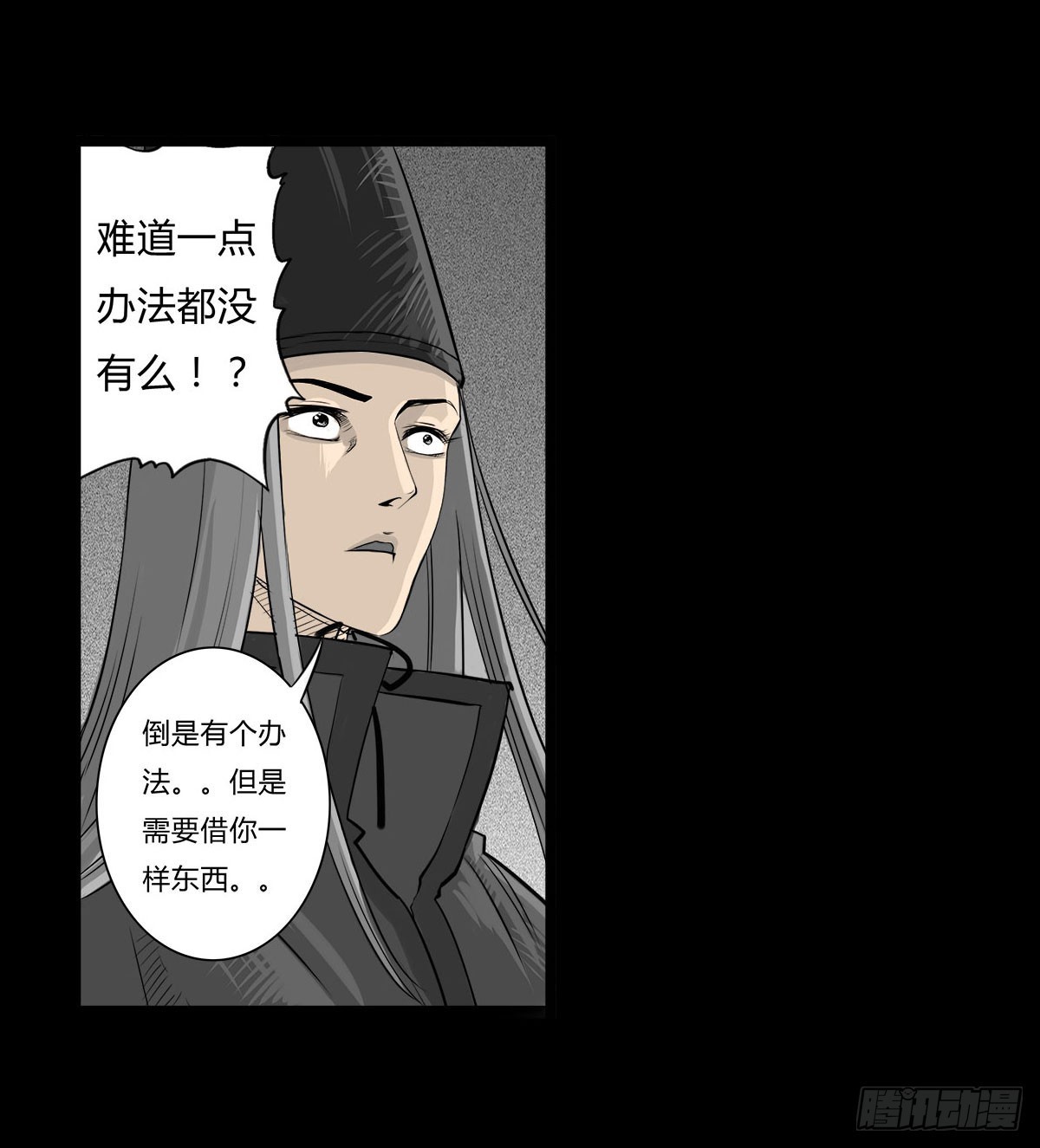 第7话 阴阳通灵术-第8话