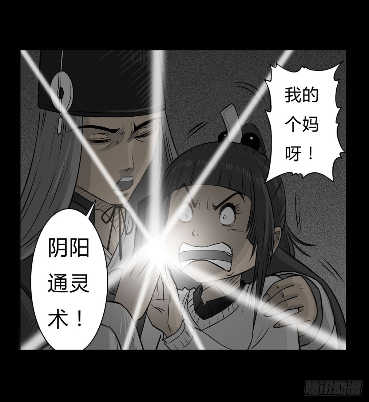 第7话 阴阳通灵术-第8话