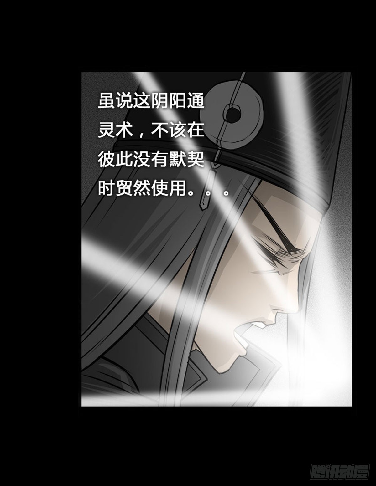 第7话 阴阳通灵术-第8话