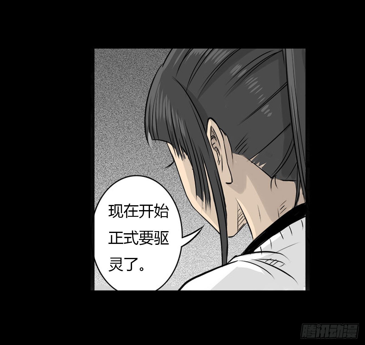 第7话 阴阳通灵术-第8话