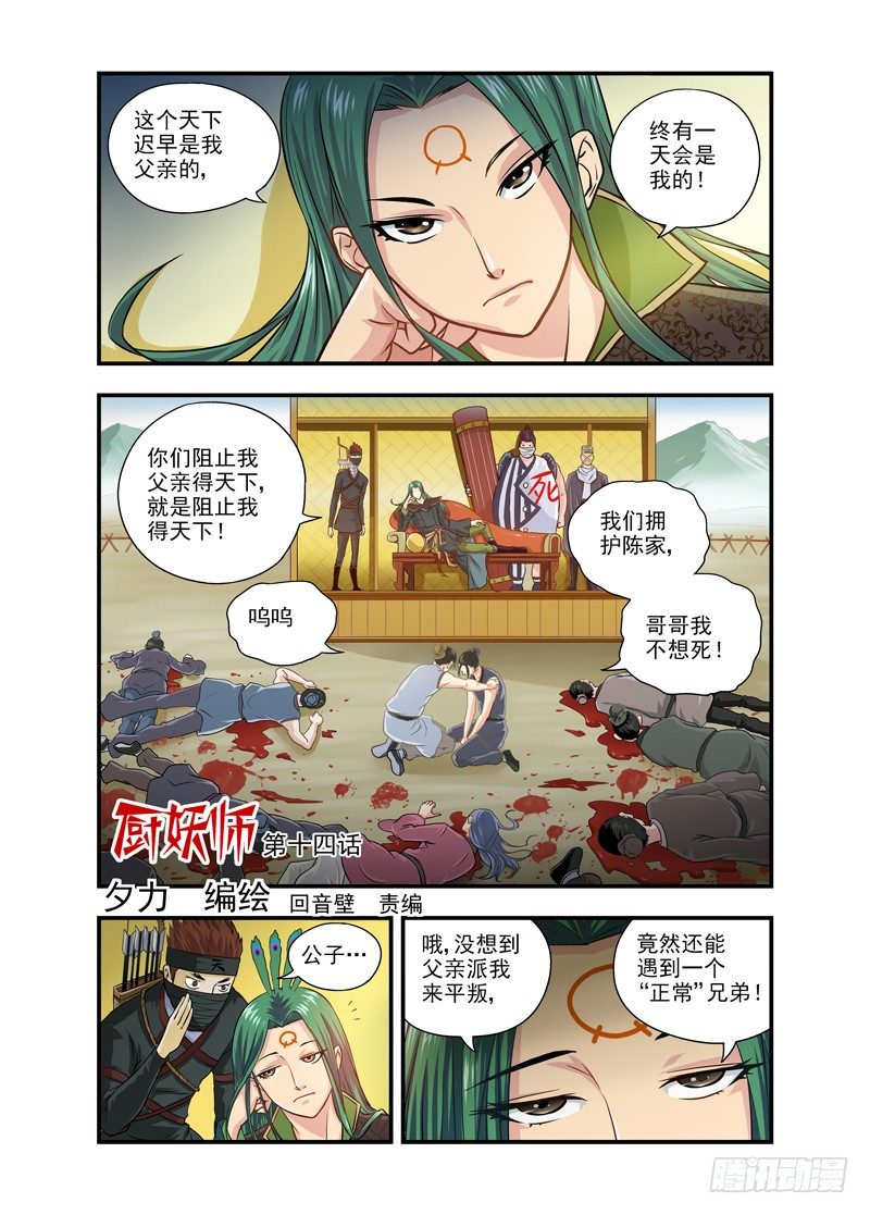 廚妖師 - 14 - 1