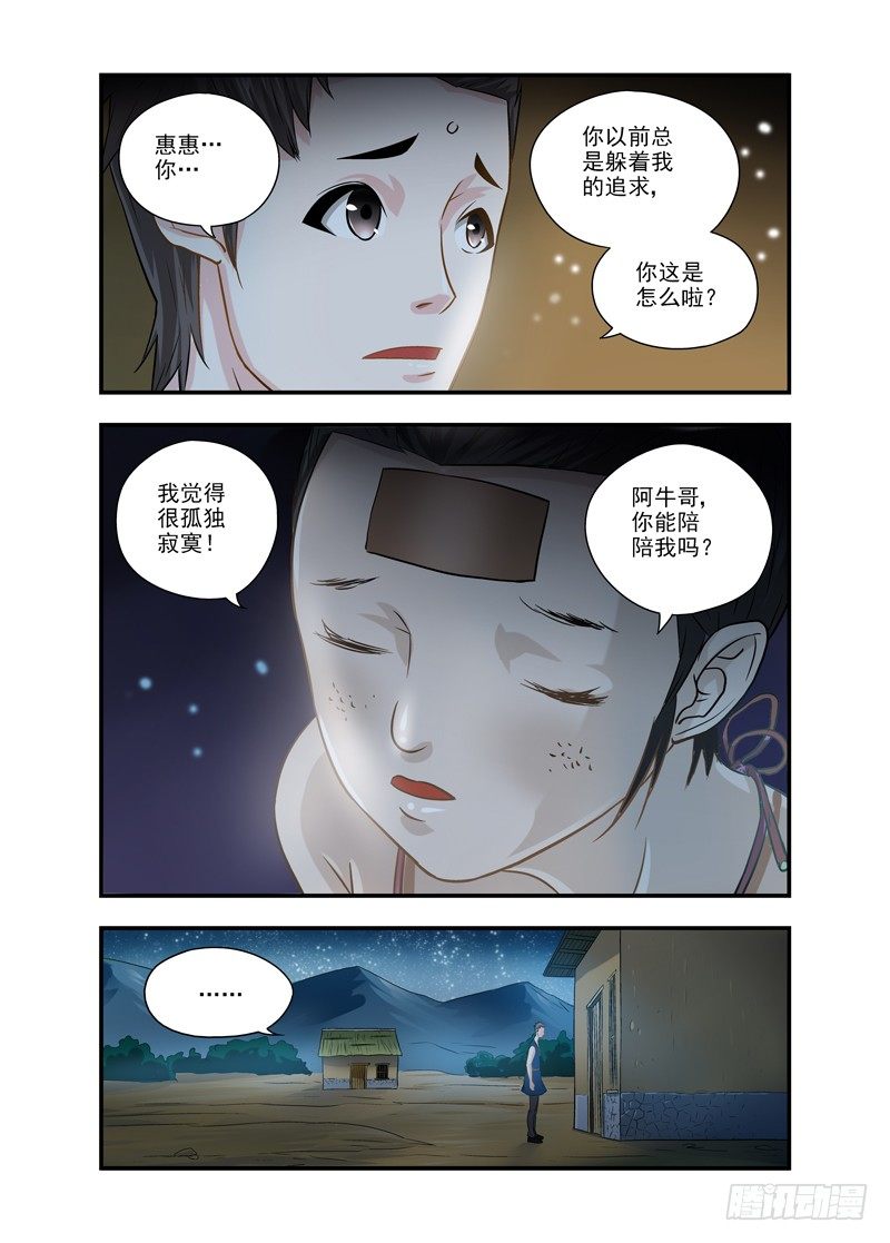 廚妖師 - 14 - 3