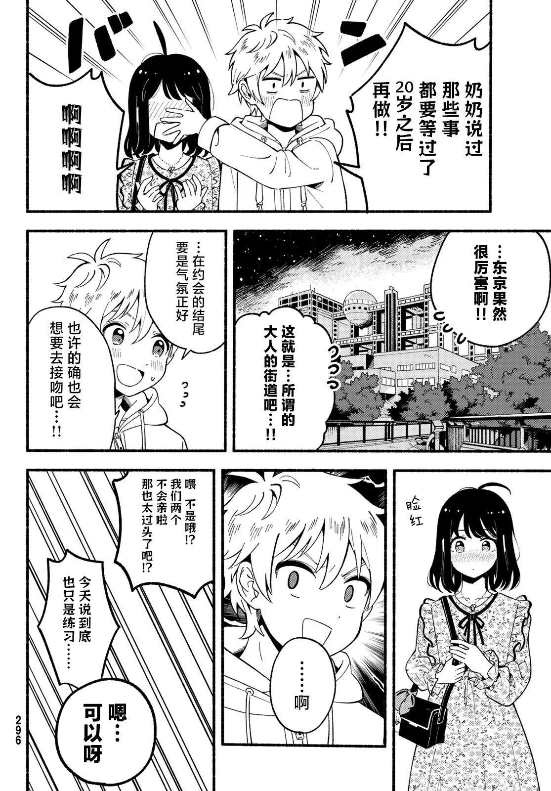 雛鴨與幼馴鹿 - 第04話 - 6