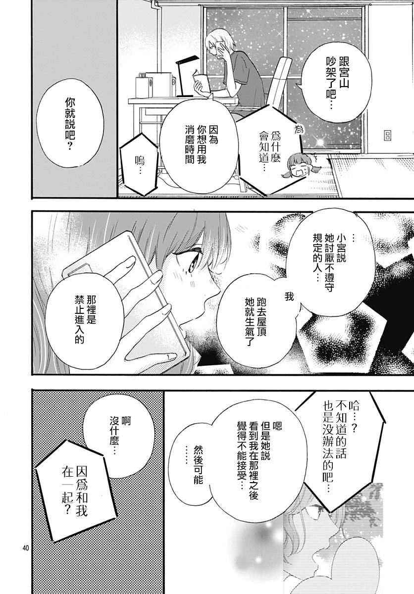 初友 - 第2話 - 5