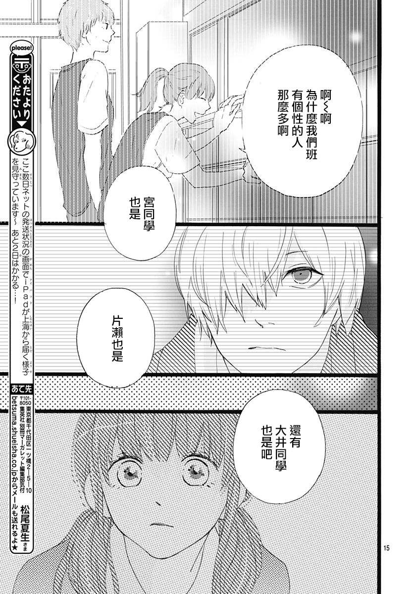 初友 - 第3話 - 1