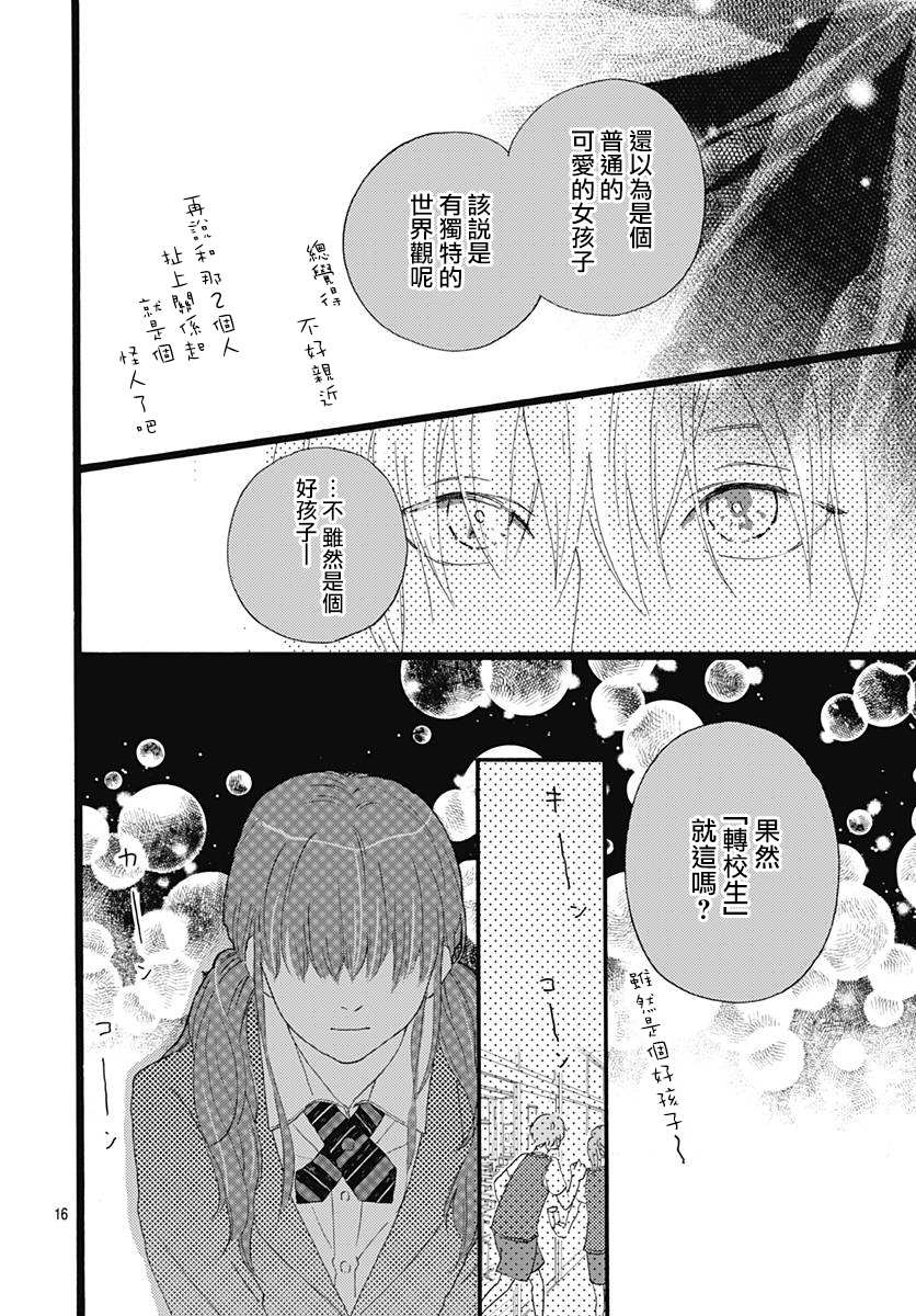 初友 - 第3話 - 2