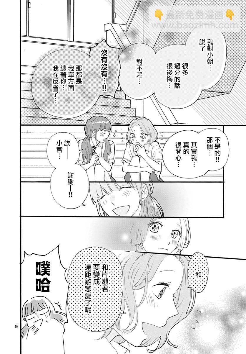 初友 - 第4話 - 2