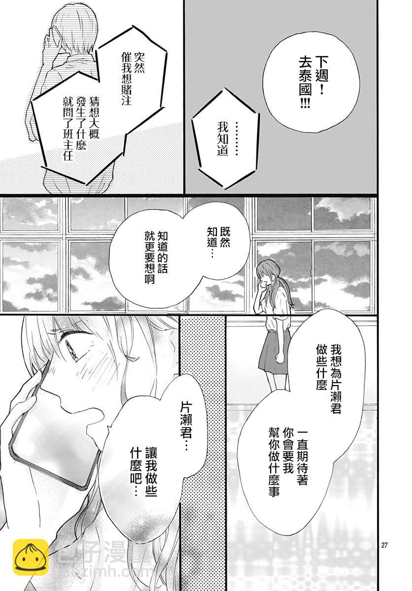 初友 - 第4話 - 6