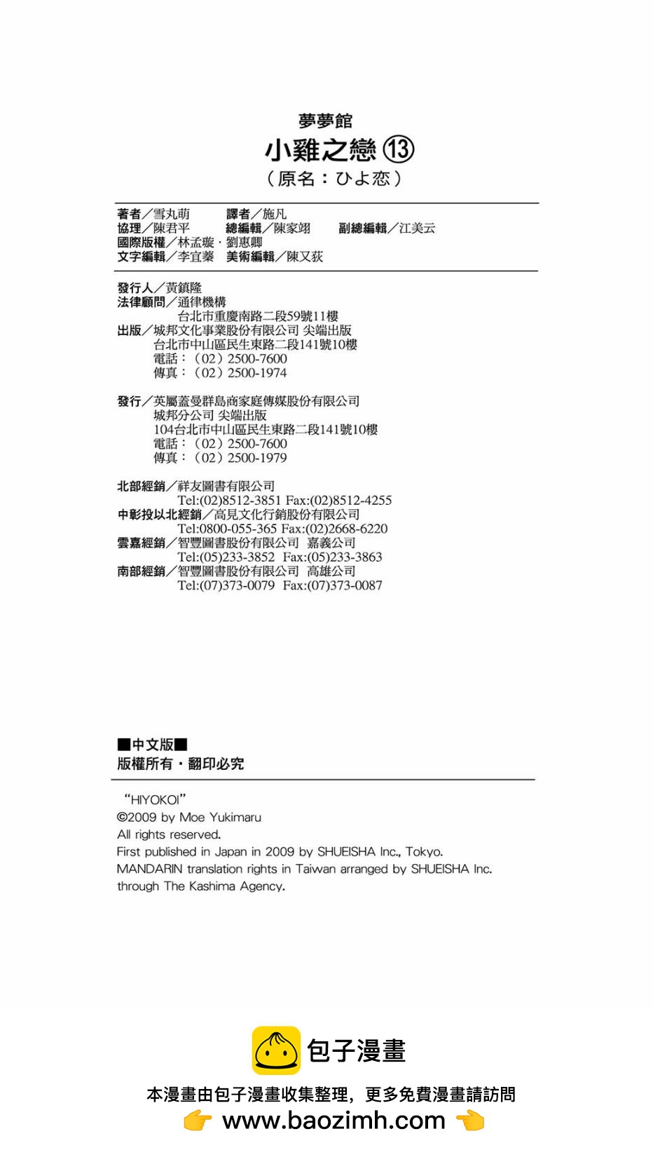 雛之戀 - 第13卷(4/4) - 5