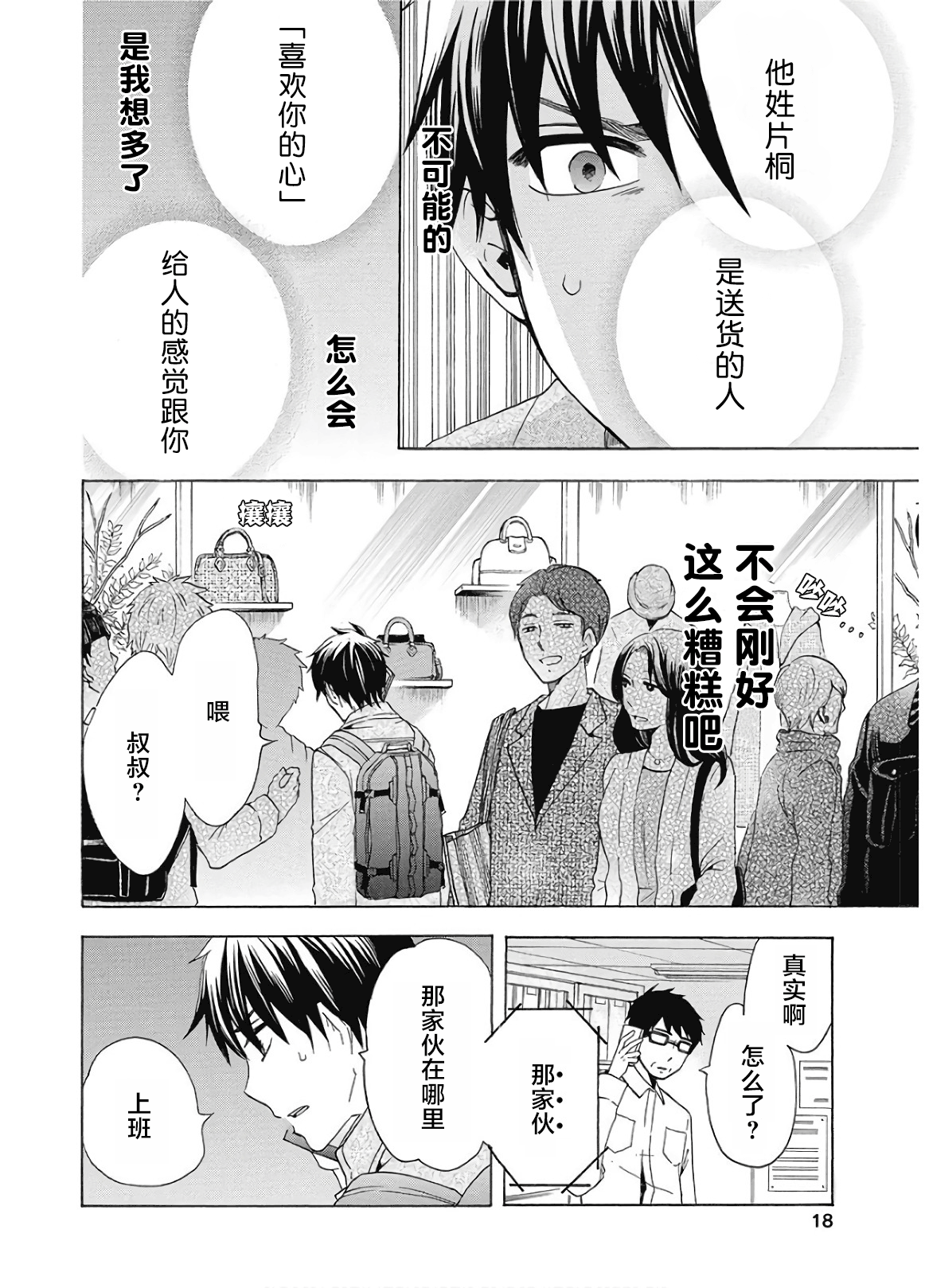  初中學歷勞動者開始的高中生活 - 第35話(1/2) - 2