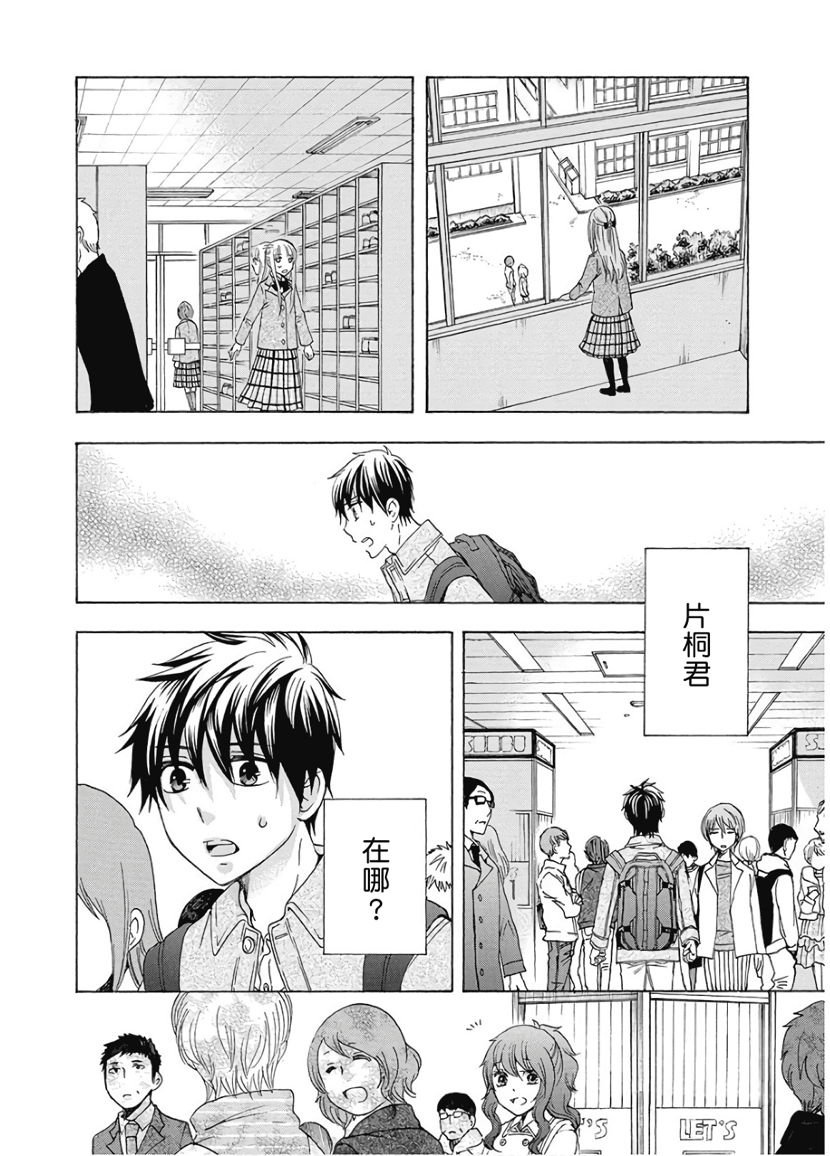  初中學歷勞動者開始的高中生活 - 第35話(1/2) - 6