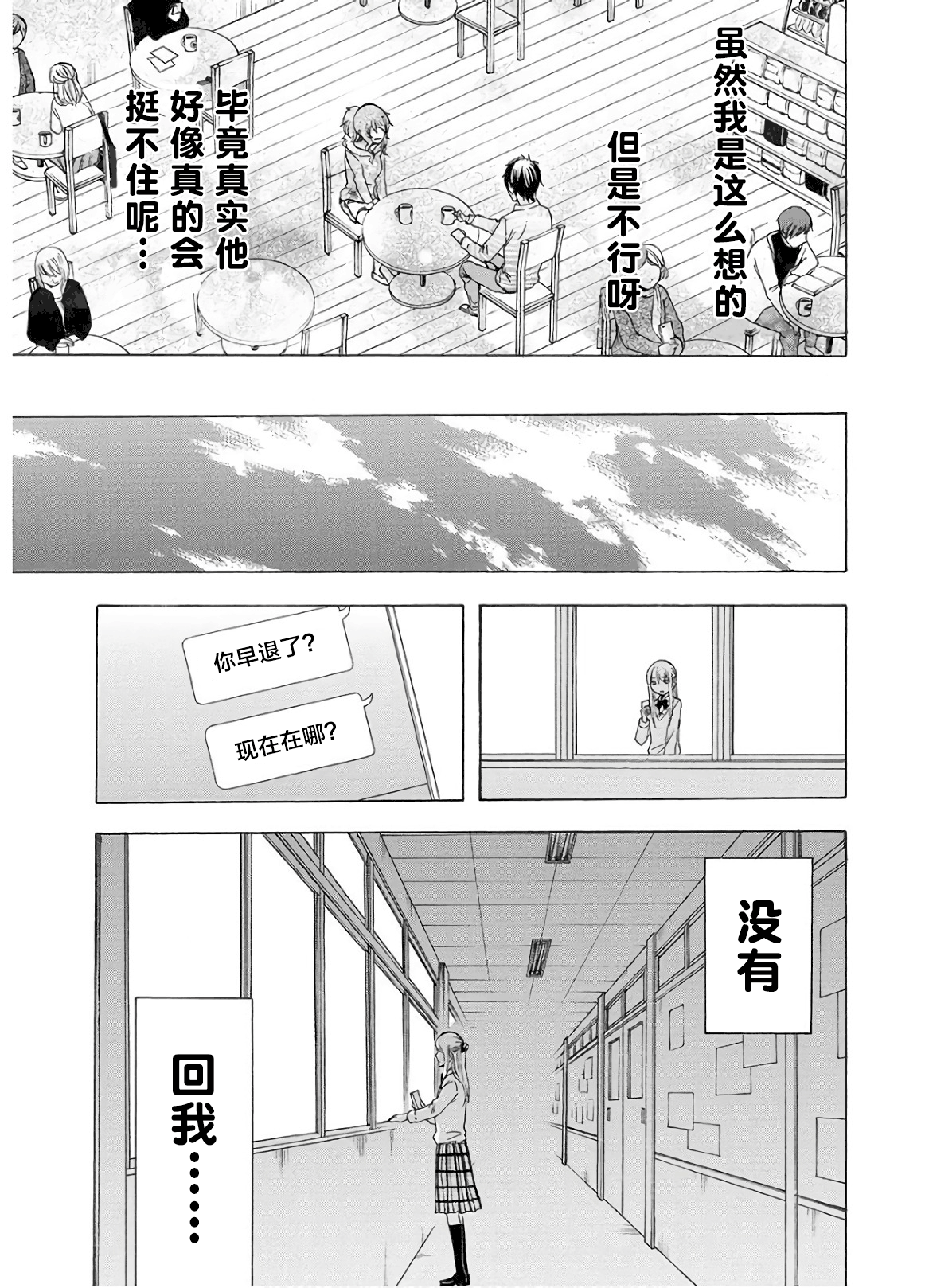  初中學歷勞動者開始的高中生活 - 第35話(1/2) - 5