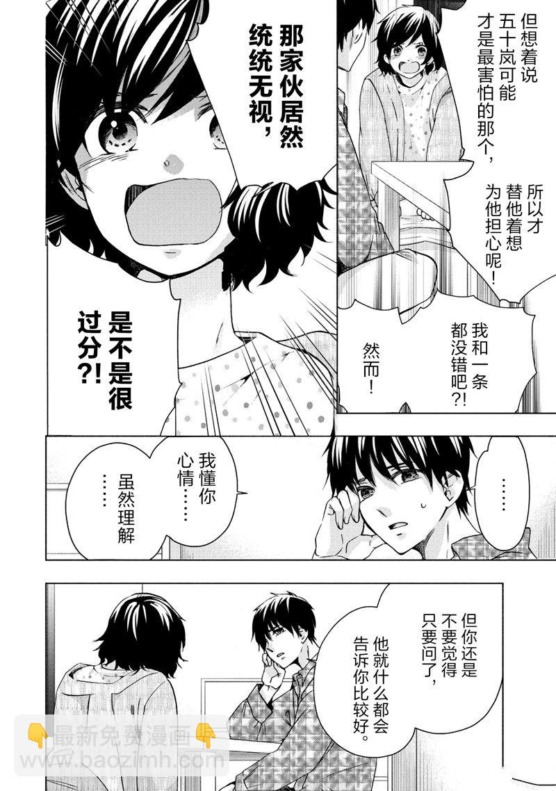  初中學歷勞動者開始的高中生活 - 第57話 - 1