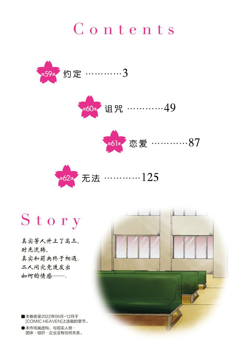  初中學歷勞動者開始的高中生活 - 第59話 - 3