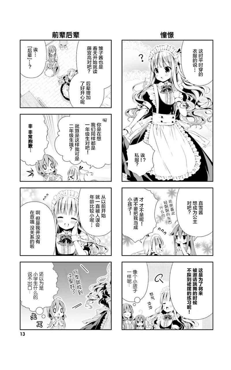 雛子的筆記 - 1話 - 2