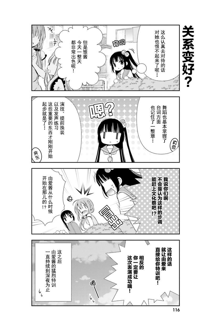 雛子的筆記 - 11話 - 1