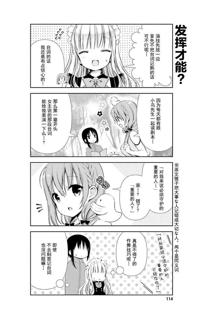 雛子的筆記 - 11話 - 2