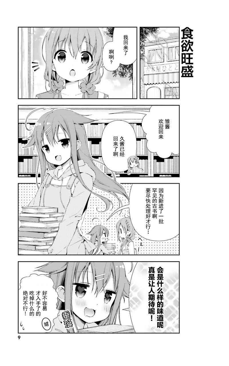 雛子的筆記 - 13話 - 2