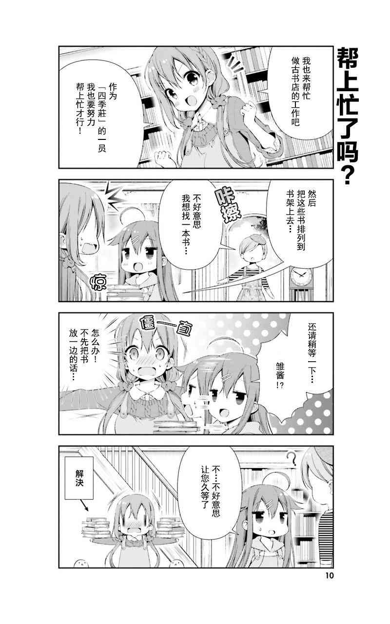 雛子的筆記 - 13話 - 3