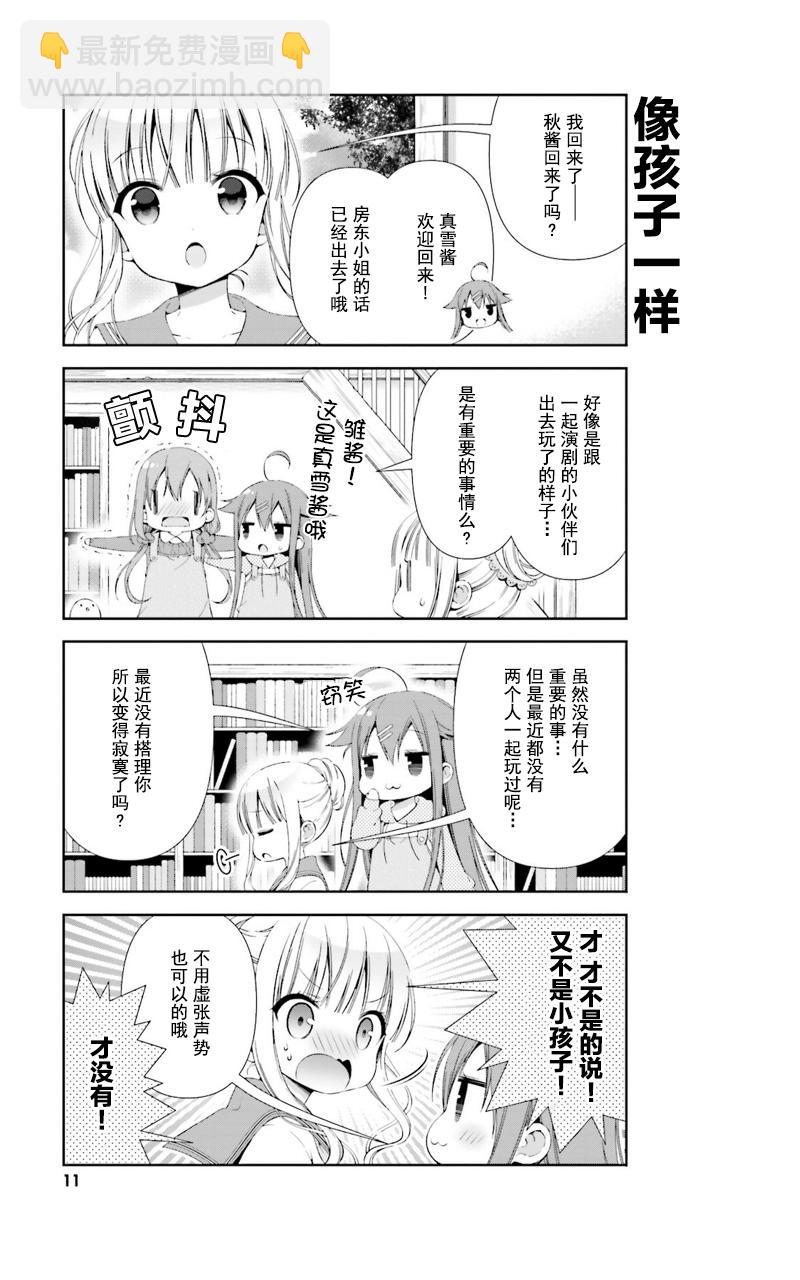 雛子的筆記 - 13話 - 4