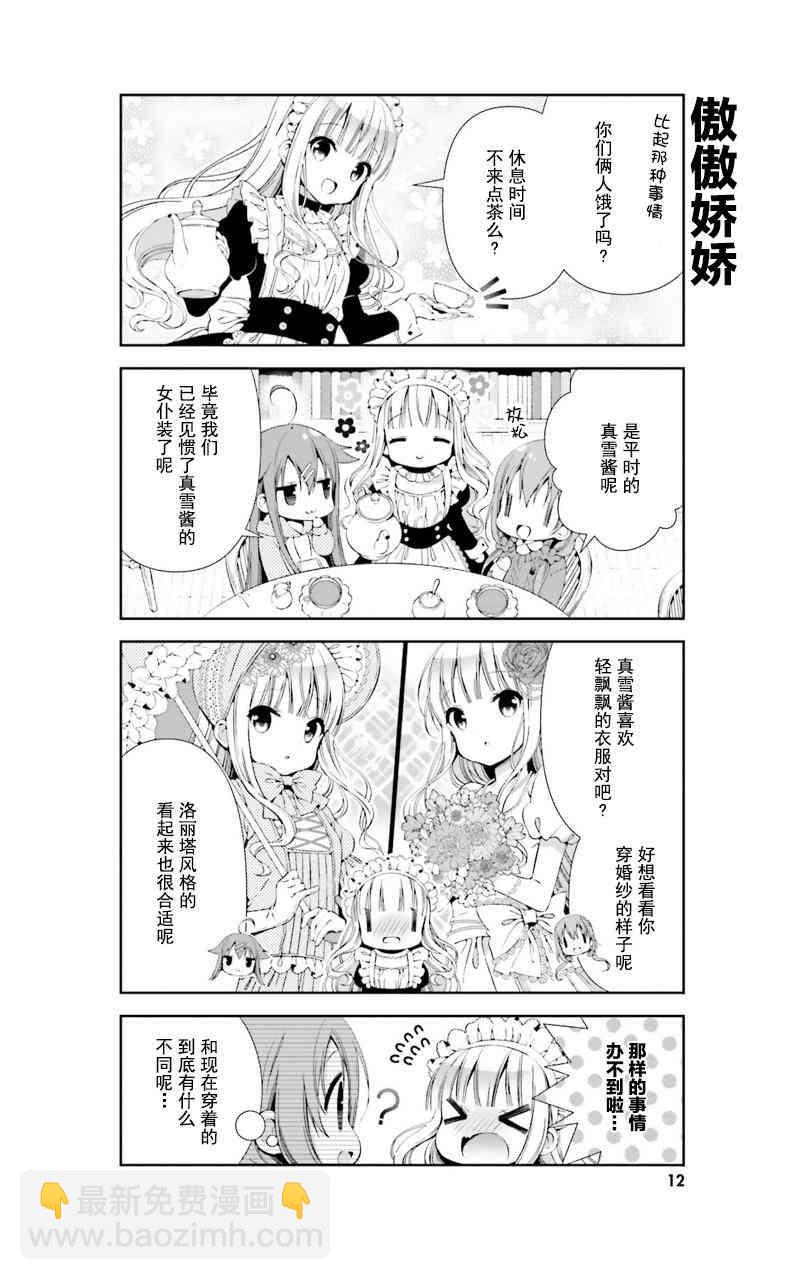 雛子的筆記 - 13話 - 1