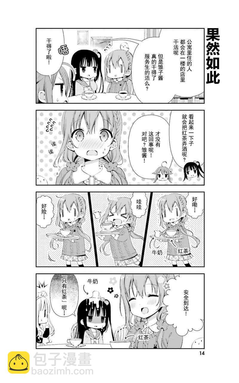 雛子的筆記 - 13話 - 3