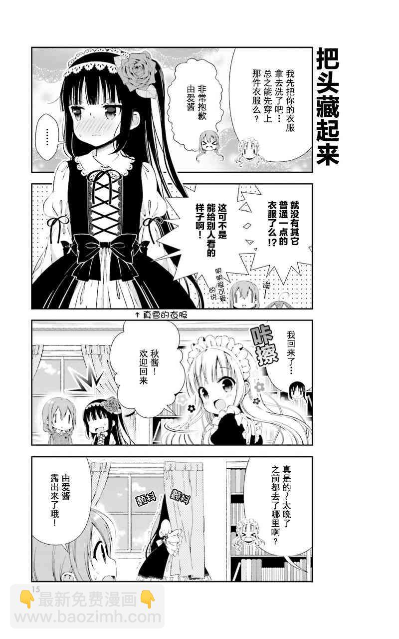 雛子的筆記 - 13話 - 4