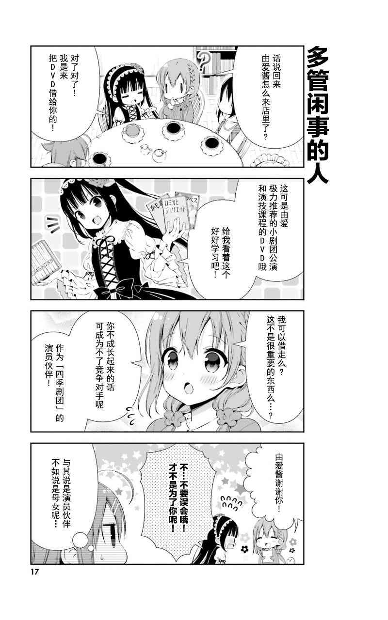 雛子的筆記 - 13話 - 2