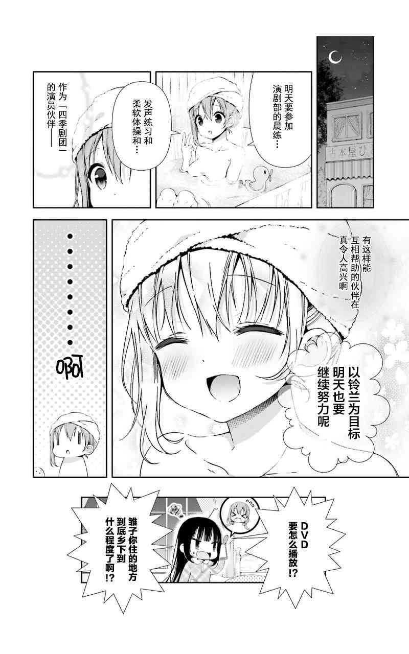 雛子的筆記 - 13話 - 3