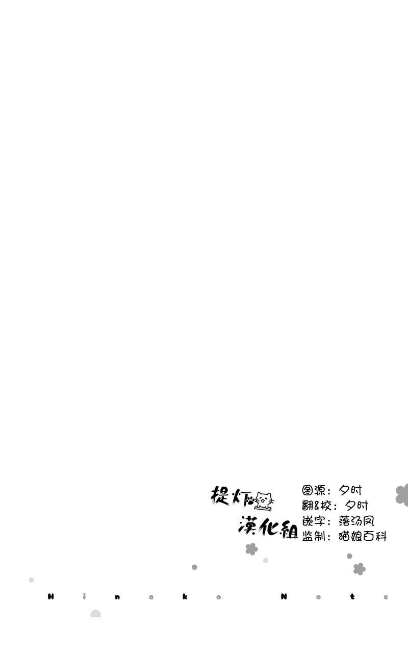 雛子的筆記 - 13話 - 3