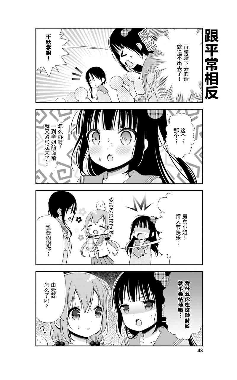 雛子的筆記 - 15話 - 2