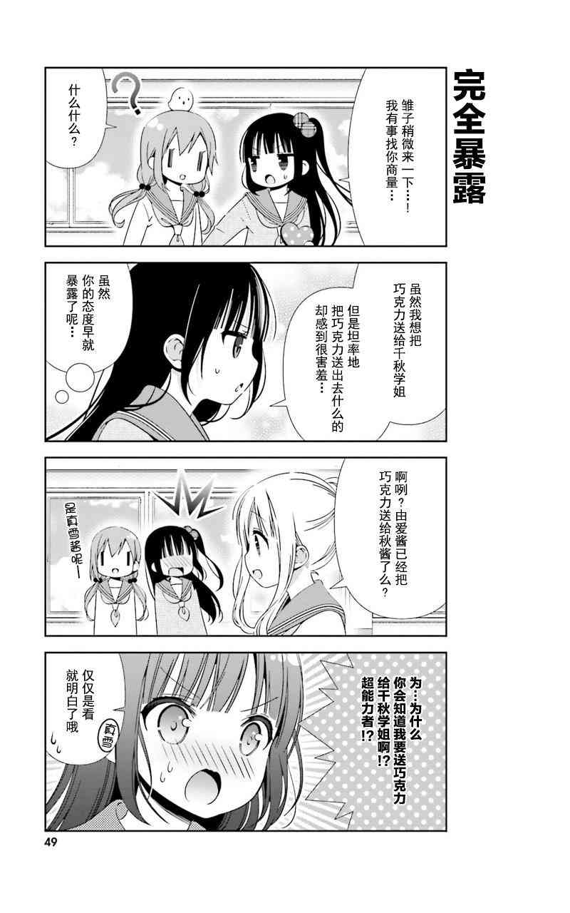 雛子的筆記 - 15話 - 3