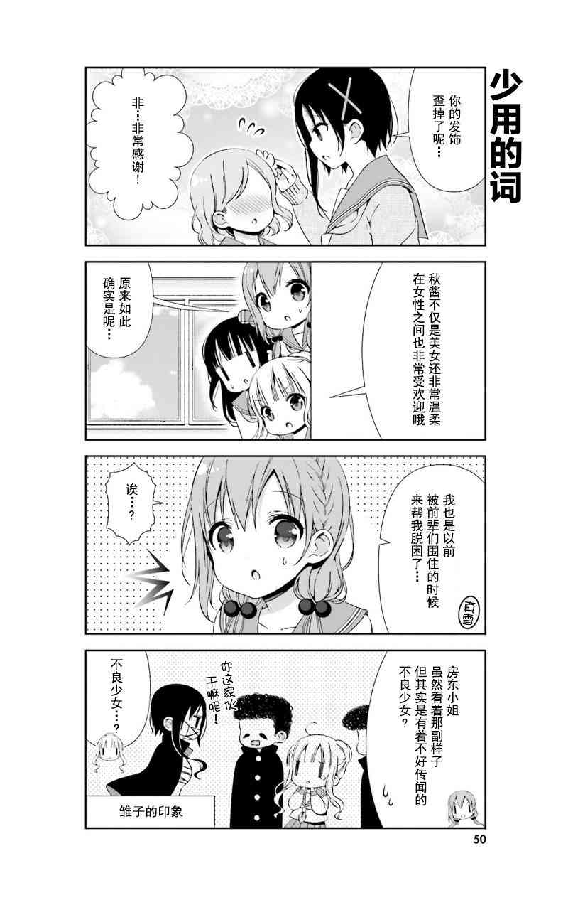 雛子的筆記 - 15話 - 4