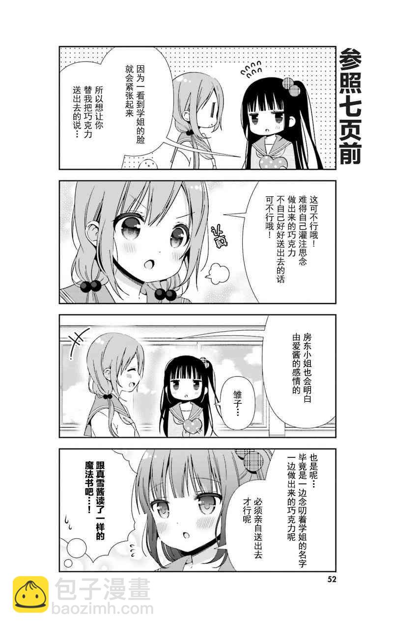 雛子的筆記 - 15話 - 1