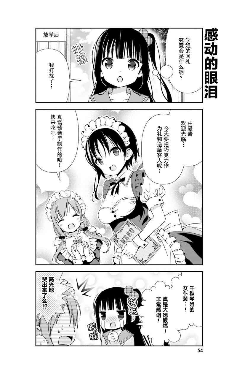 雛子的筆記 - 15話 - 3