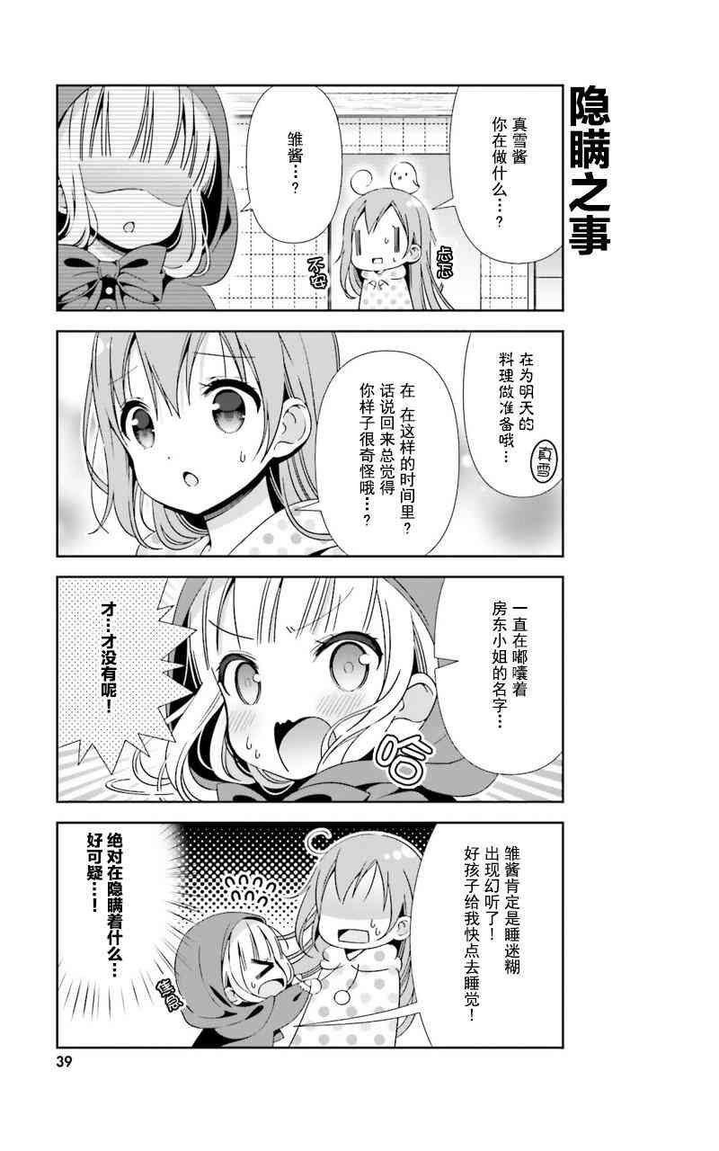 雛子的筆記 - 15話 - 3