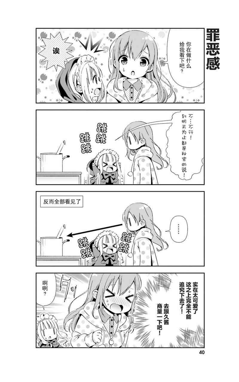 雛子的筆記 - 15話 - 4